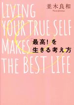 並木良和(著者)販売会社/発売会社：きずな出版発売年月日：2023/01/10JAN：9784866631912