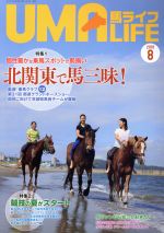 ֥å ŷԾŹ㤨֡š UMALIFEϥ饤(20198ȥݥ꥿ץ쥹(ԼԡפβǤʤ100ߤˤʤޤ