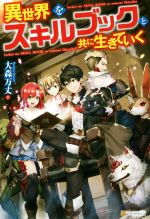 大森万丈(著者)販売会社/発売会社：アルファポリス発売年月日：2019/07/23JAN：9784434262975
