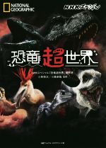 楽天市場】恐竜世紀の通販