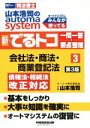 山本浩司(著者)販売会社/発売会社：早稲田経営出版発売年月日：2019/07/22JAN：9784847145797