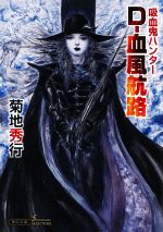 菊地秀行(著者)販売会社/発売会社：朝日新聞出版発売年月日：2022/04/07JAN：9784022650399