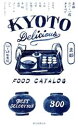 【中古】 京都おいしい店カタログ(23−24年版)/朝日新聞出版(編者)