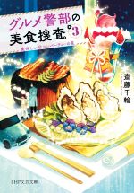 斎藤千輪(著者)販売会社/発売会社：PHP研究所発売年月日：2023/01/11JAN：9784569902661