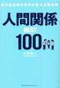 内藤誼人(著者)販売会社/発売会社：総合法令出版発売年月日：2023/01/12JAN：9784862808851