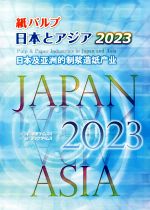 紙業タイムス社(編者)販売会社/発売会社：テックタイムス発売年月日：2022/12/27JAN：9784924813366