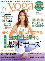 【中古】 ヨガジャーナル日本版(vol．66　2019　8／9月号) 隔月刊誌／セブン＆アイ出版