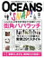 š OCEANS(2019ǯ9) 饤ȥϥǥ