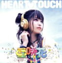 【中古】 HEART TOUCH（豪華盤）（Blu－ray Disc付）／亜咲花