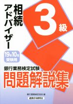 銀行業務検定協会(編者)販売会社/発売会社：経済法令研究会発売年月日：2019/07/23JAN：9784766870534