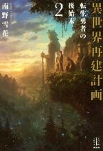 南野雪花(著者)販売会社/発売会社：講談社発売年月日：2019/08/07JAN：9784065160398