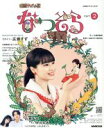 大森寿美男,NHKドラマ制作班販売会社/発売会社：NHK出版発売年月日：2019/07/25JAN：9784149235882