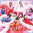 【中古】 ガールズ×ヒロイン! ひみつ×戦士 ファントミラージュ!:恋するカモ(初回生産限定盤)(DVD付)/Girls2