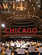 【中古】 ACT4(vol．91) CHICAGO リッカルド ムーティ 音楽は国境を越えて／インプレザリオ(編者)