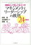 【中古】 医師として知っておくべきマネジメントとリーダーシップの鉄則24の訓え／アンソニー・J．ヴィエラ(著者),ロブ・クレイマー(著者),綿貫聡(訳者),高尾義明(訳者),錦織宏(訳者)