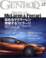 【中古】 GENROQ(No．403　2019年9月号) 月刊誌／三栄書房