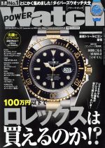 【中古】 POWER　Watch(No．107　2019年9月号) 隔月刊誌／交通タイムス社