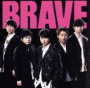 【中古】 BRAVE(初回限定盤)(DVD付) /嵐 【中古...