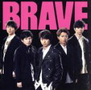 【中古】 BRAVE（初回限定盤）（Blu－