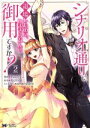 【中古】 シナリオ通りに退場したのに、いまさらなんの御用ですか?(2) モンスターCf/うみたまこ(著者),真弓りの,加々見絵里