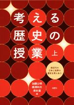 加藤公明(編者),楳澤和夫(編者),若杉温(編者)販売会社/発売会社：地歴社発売年月日：2019/08/03JAN：9784885272356