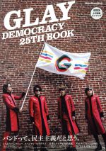 【中古】 GLAY DEMOCRACY 25TH BOOK Rittor Music Mook／リットーミュージック(編者)