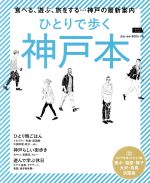 京阪神エルマガジン社(編者)販売会社/発売会社：京阪神エルマガジン社発売年月日：2019/07/30JAN：9784874356029