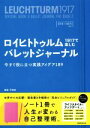 【中古】 ロイヒトトゥルム1917で楽しむバレットジャ