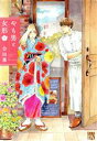 【中古】 やも男と女形(1) 秋田レディースCDX/会田薫(著者)