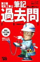 【中古】 ぜんぶ解くべし!第2種電気工事士筆記過去問(2023) すい〜っと合格赤のハンディ/藤瀧和弘(著者)