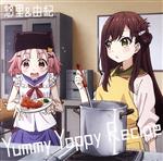 【中古】 TVアニメ がっこうぐらし キャラクターソング 3 Yummy Yappy Recipe／若狭悠里 CV．M・A・O ＆丈槍由紀 CV．水瀬いのり 