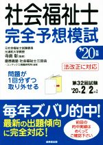 慶應義塾社会福祉士三田会(著者),コンデックス情報研究所(著者),寺島彰販売会社/発売会社：成美堂出版発売年月日：2019/07/30JAN：9784415229539