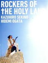 【中古】 ROCKERS OF THE HOLY LAND／関野和寛(著者),緒方秀美(著者)