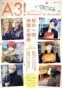 【中古】 A3！ ドキュメンタリーブック(03) Moment of Autumn Gzブレインムック／KADOKAWA(編者)