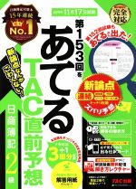 ֥å ŷԾŹ㤨֡š 2顡153򤢤ƤTACľͽۡTACֺ(ԡפβǤʤ100ߤˤʤޤ