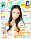 【中古】 ESSE(2016．8月号) 月刊誌／扶桑社