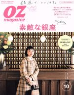 【中古】 OZmagazine(10　Oct．2018　No．5