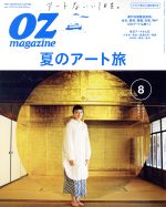 【中古】 OZmagazine(8　Aug．2019　No．568) 月刊誌／スターツ出版 【中古】afb