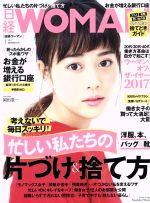 【中古】 日経WOMAN(1 January 2017) 月刊誌／日経BPマーケティング