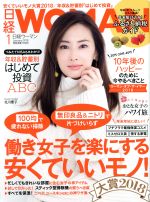 【中古】 日経WOMAN(1 January 2018) 月刊誌／日経BPマーケティング