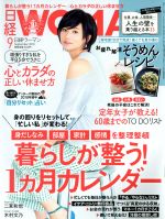 【中古】 日経WOMAN(9　September　2018) 月刊誌／日経BPマーケティング