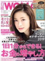 【中古】 日経WOMAN(1　January　2019) 月