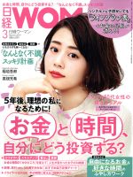  日経WOMAN(3　March　2019) 月刊誌／日経BPマーケティング