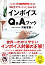 【中古】 インボイス Q&Aブック 大人気の税理士YouTuberが教える30分でスパっとわかる!/河南恵美(監修)