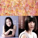 【中古】 映画「蜜蜂と遠雷」 〜 河村尚子 plays 栄伝亜夜(Blu−spec CD2)/河村尚子