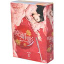 【中古】 晩媚と影〜紅きロマンス〜 DVD−BOX1/リー・イートン,チュー・チューシアオ,ワン・ドゥオ,バンミンバンメイ(原作、脚本)