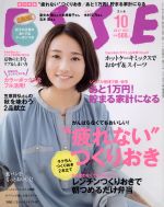 【中古】 ESSE(2017．10月号) 月刊誌／