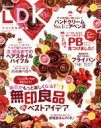 【中古】 LDK(3月号　2015) 月刊誌／晋遊舎