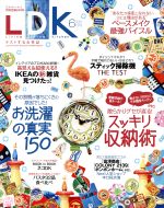 【中古】 LDK(6月号　2016) 月刊誌／晋