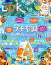 【中古】 LDK(3月号 2018) 月刊誌／晋遊舎